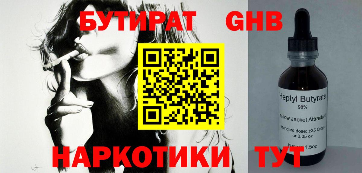 Бутират вода Большой Камень