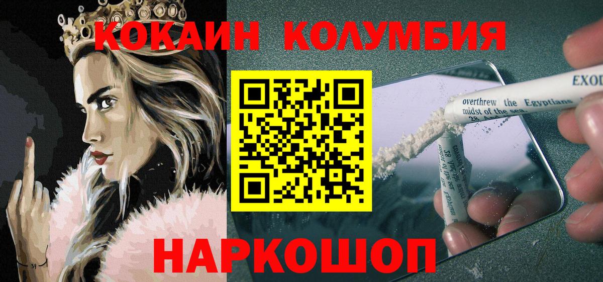 КОКАИН Columbia Большой Камень