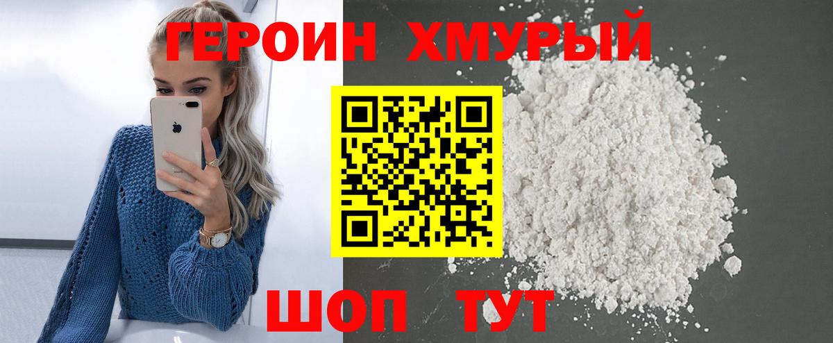 Большой Камень  ГЕРОИН герыч  Героин  Вход с VPN 