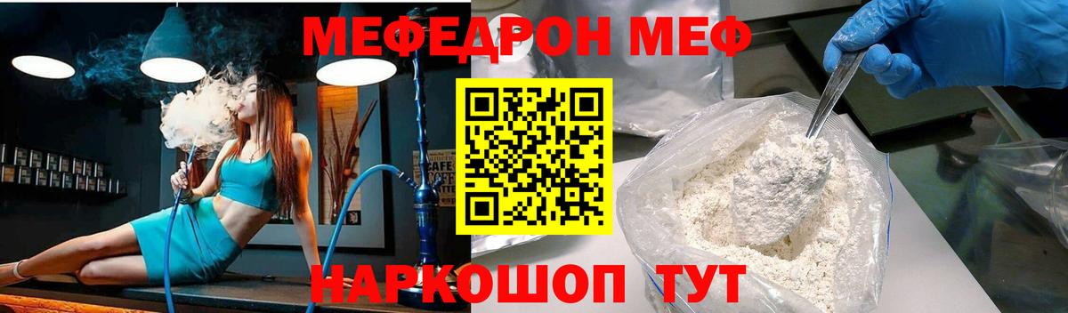 Меф мяу мяу мука Большой Камень