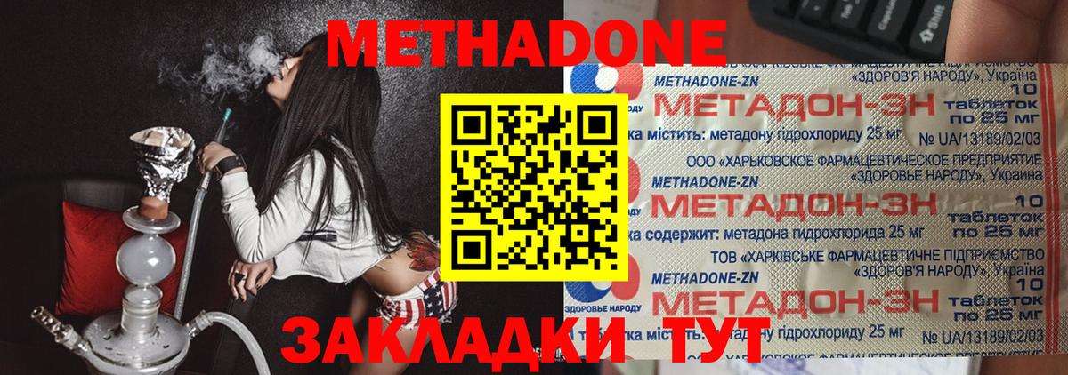 Большой Камень  МЕТАДОН methadone  Вход с VPN  Метадон белоснежный 