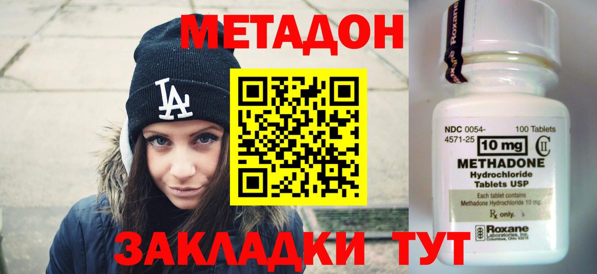Метадон кристалл Большой Камень